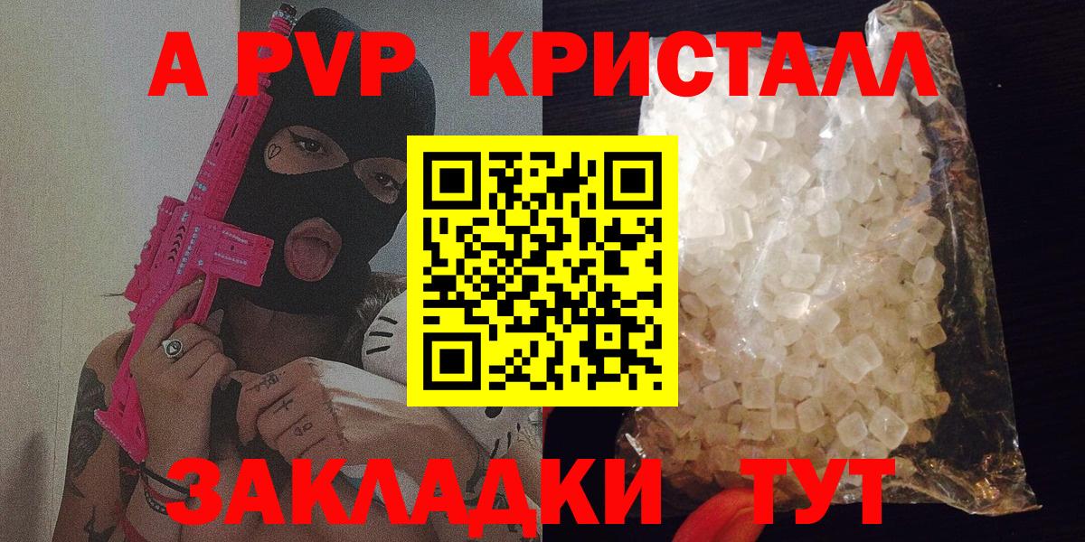 Альфа ПВП Соль Узловая