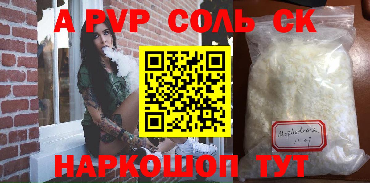 APVP кристаллы  Вход с VPN  Узловая  наркота  A PVP Соль 