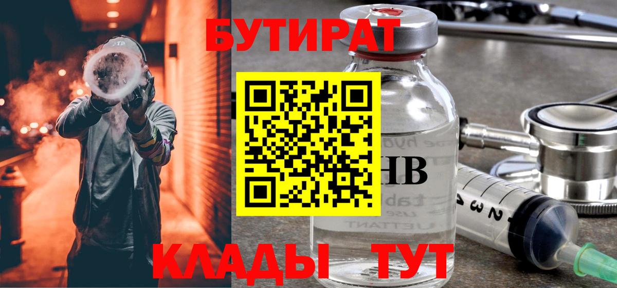 Бутират буратино  БУТИРАТ  Узловая  Вход с VPN 