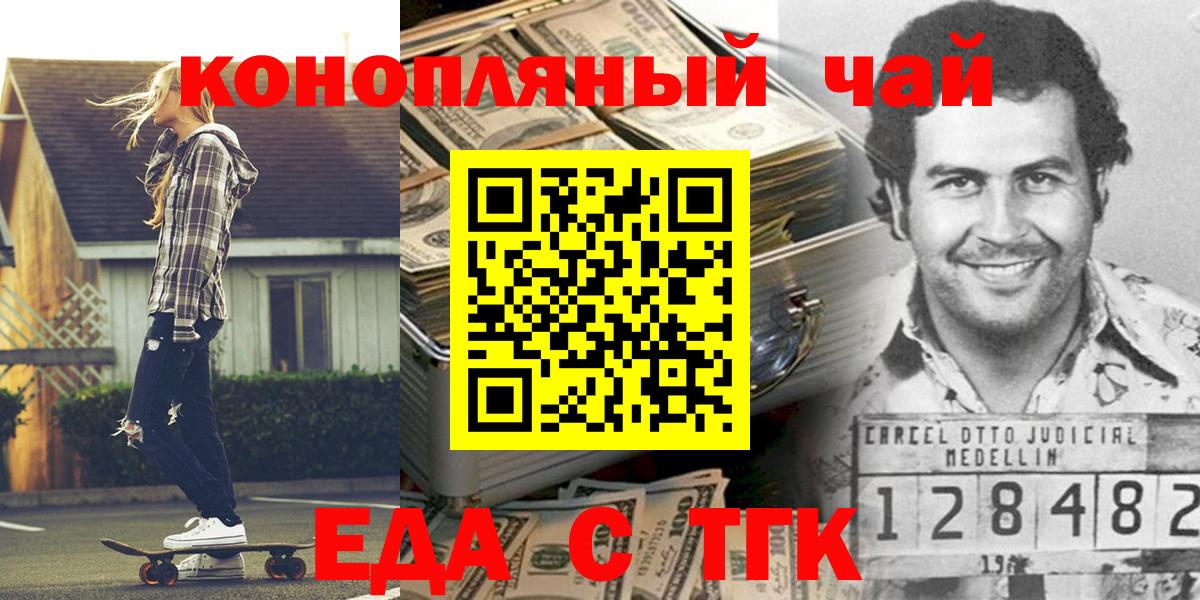 Еда ТГК марихуана  Вход с VPN  Узловая 
