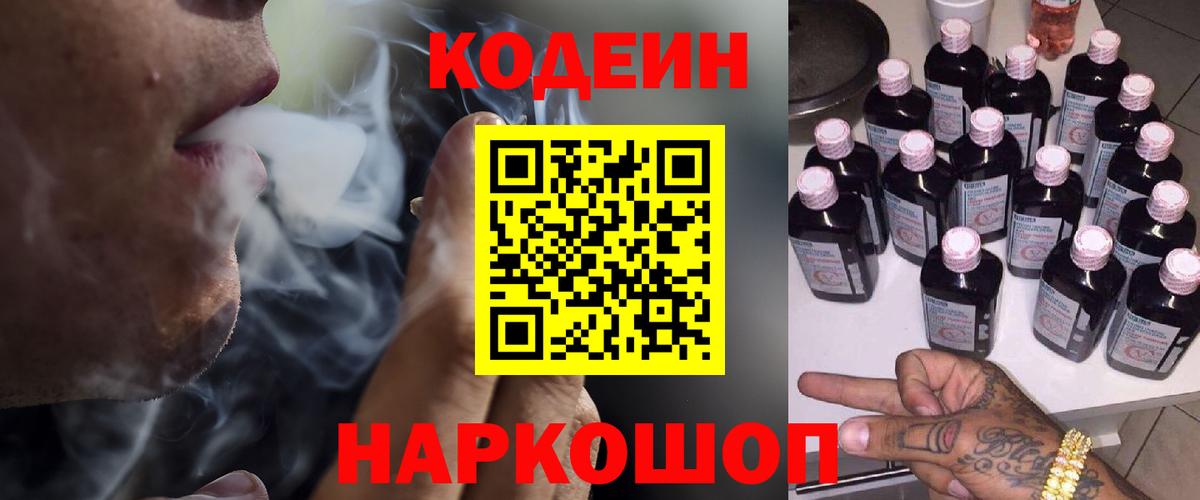 купить закладку  Codein напиток Lean (лин)  Узловая  Вход с VPN  Кодеин напиток Lean (лин) 
