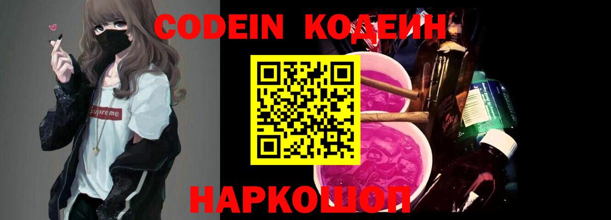 Кодеин напиток Lean (лин) Узловая