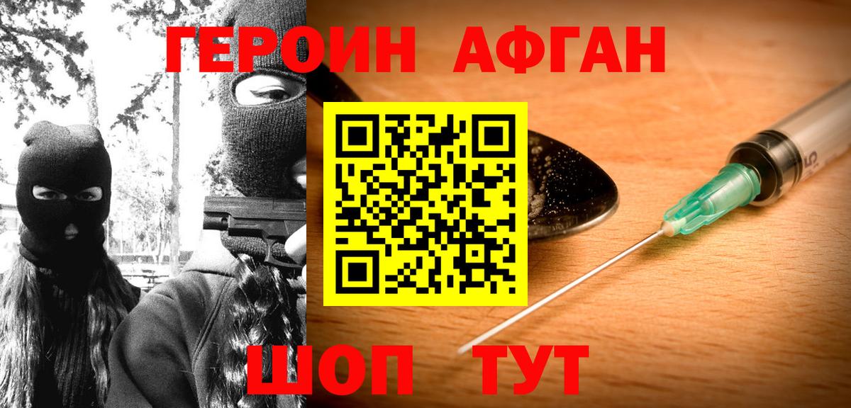 Героин афганец Узловая