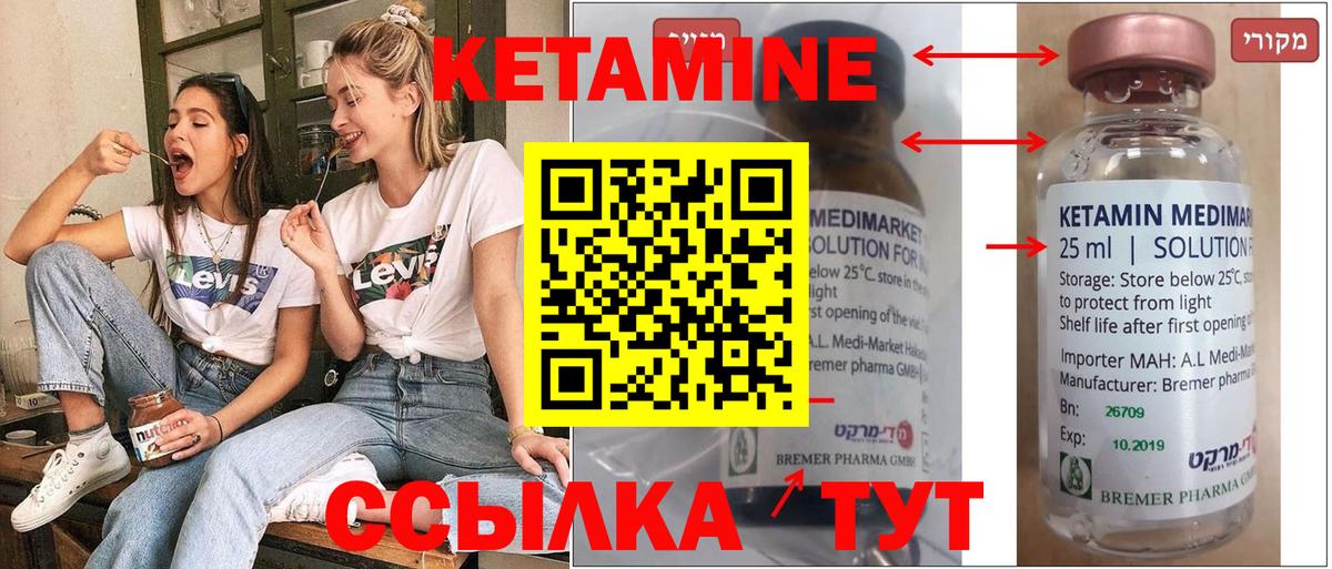 Кетамин ketamine Узловая
